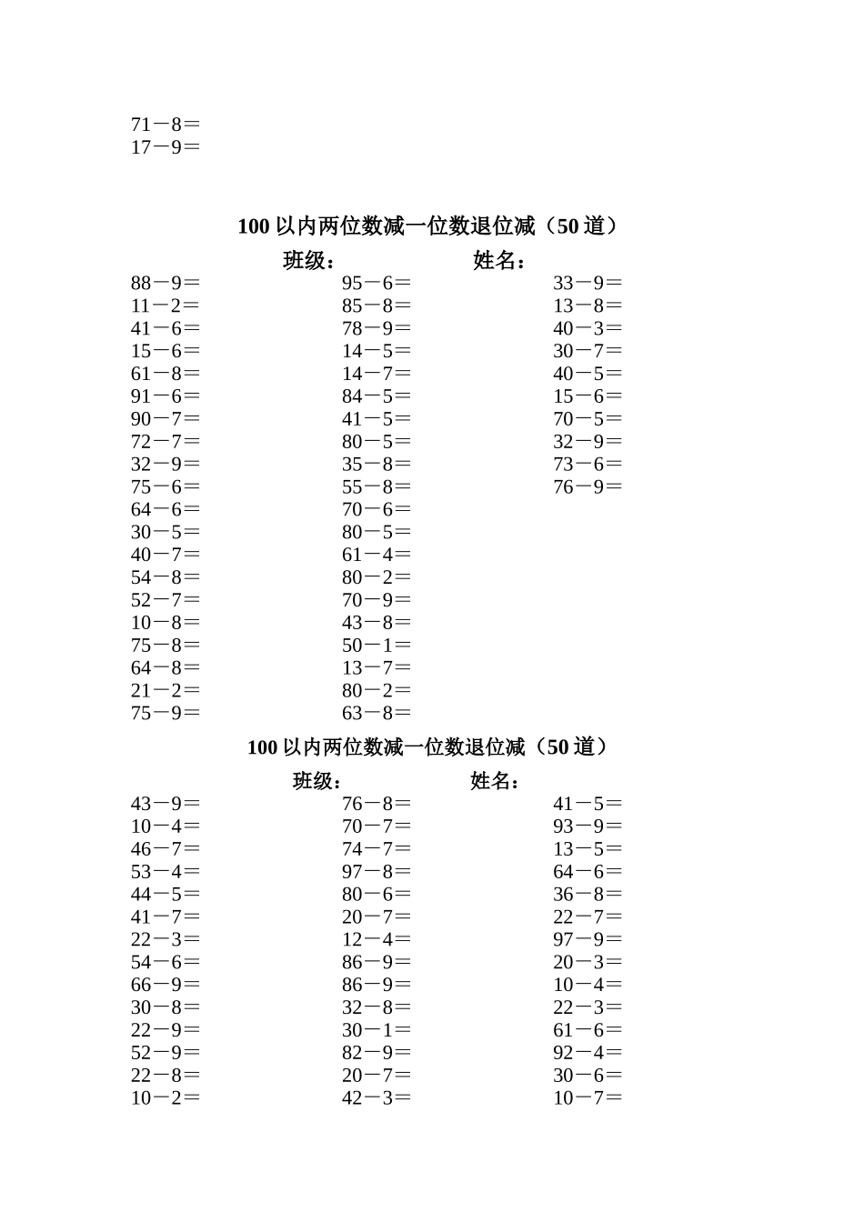 100以内两位数减一位数退位减（50道）_第2页