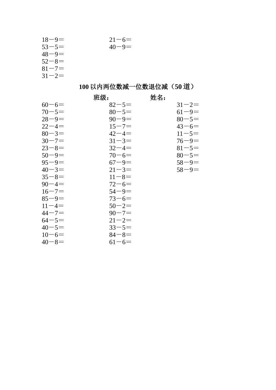 100以内两位数减一位数退位减（50道）_第3页