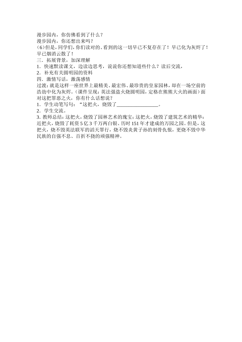 《圆明园的毁灭》第二课时卢春燕_第2页