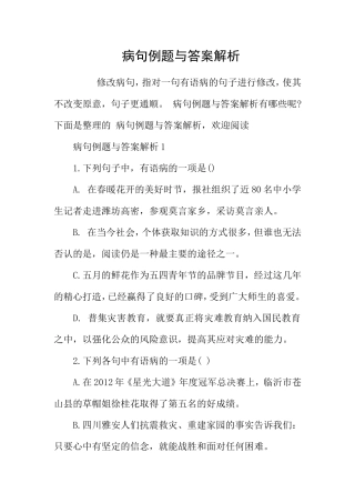 病句例题与答案解析