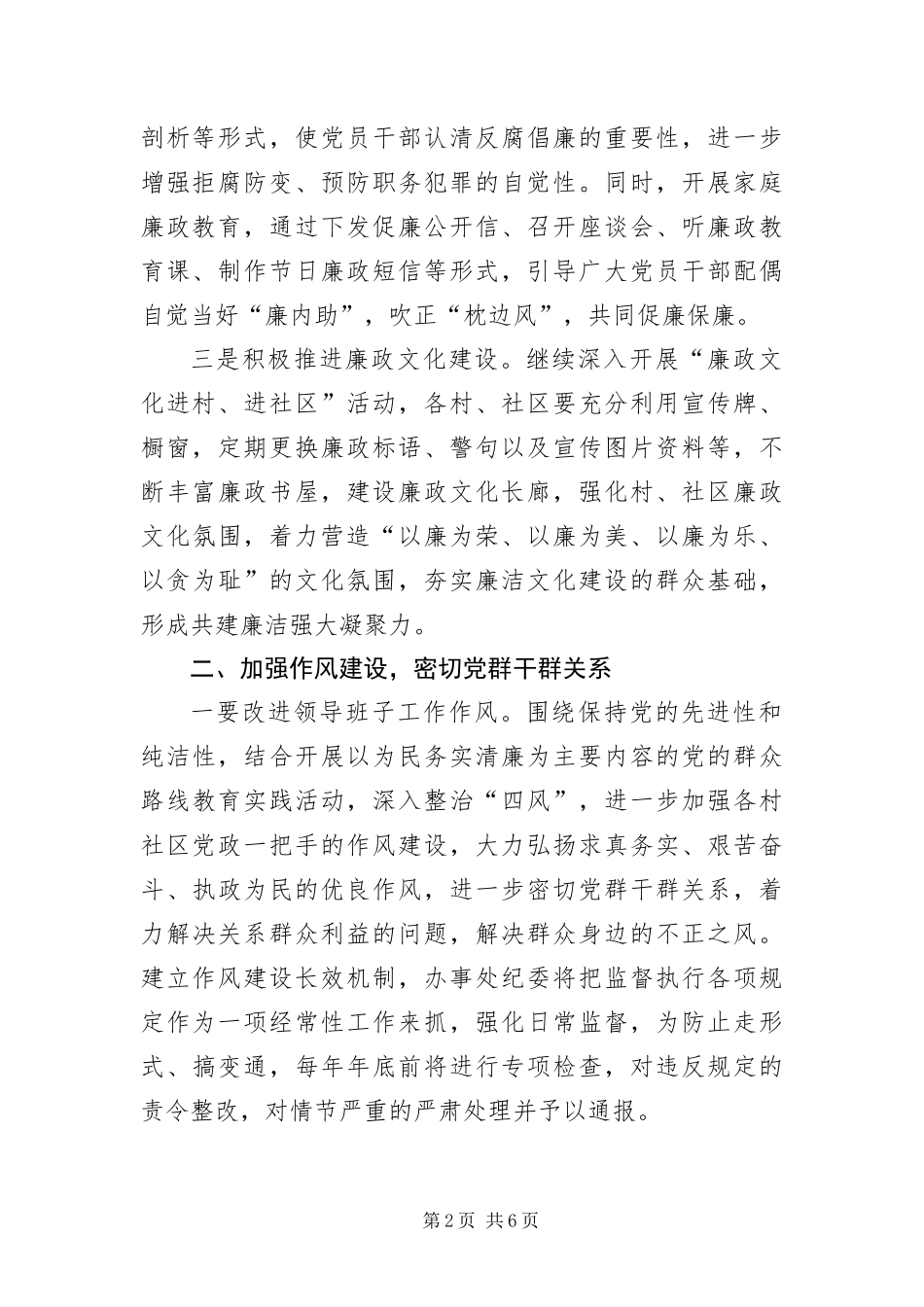 办事处党风廉政工作意见_第2页
