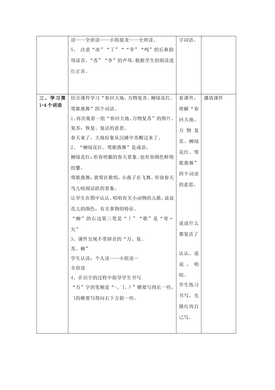 《识字1》教案示例_第2页