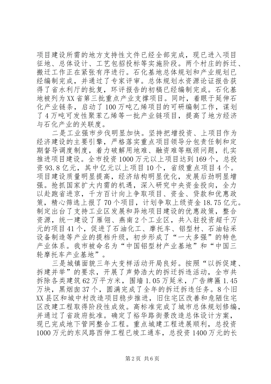 全市离退休干部座谈会上的致辞_第2页