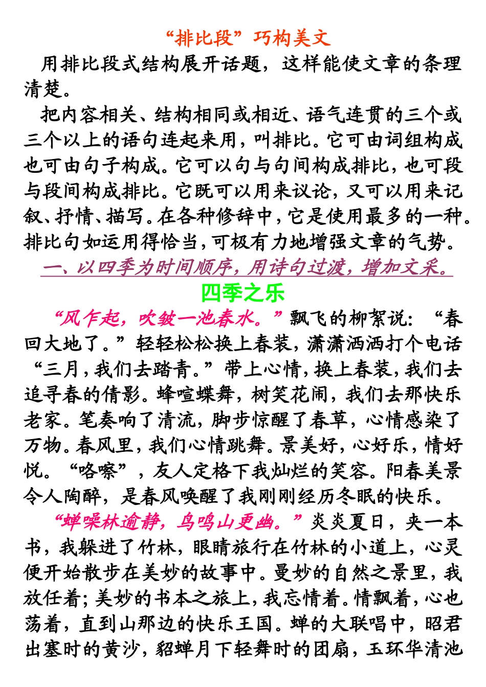 “排比段”巧构美文_第1页