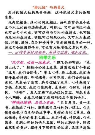 “排比段”巧构美文