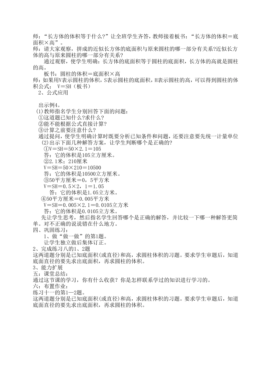 《圆柱的体积》教案_第2页