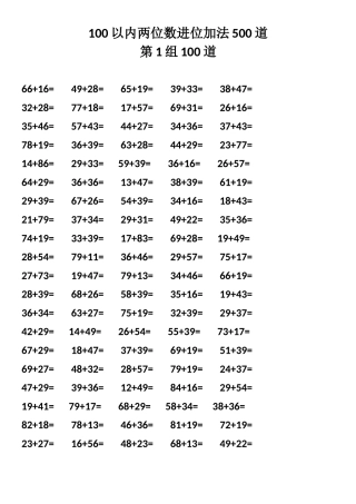 100以内两位数进位加法500道
