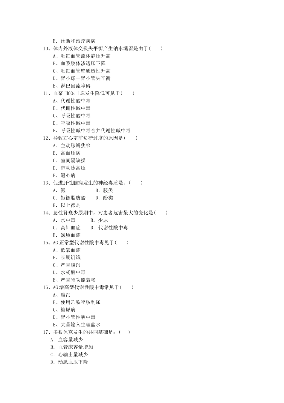 病理生理学复习题_第2页