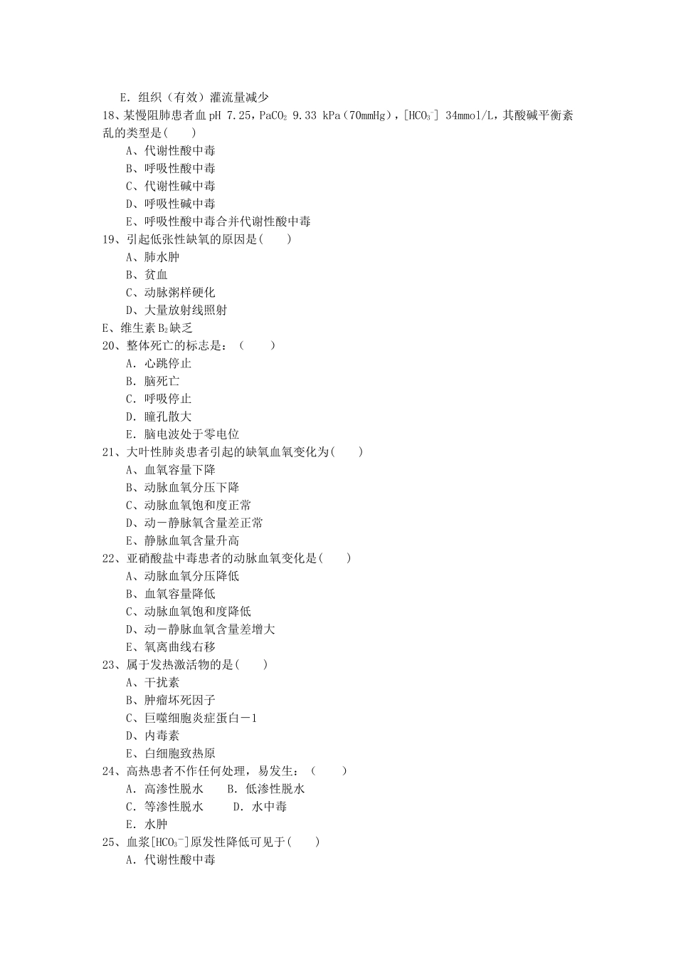 病理生理学复习题_第3页