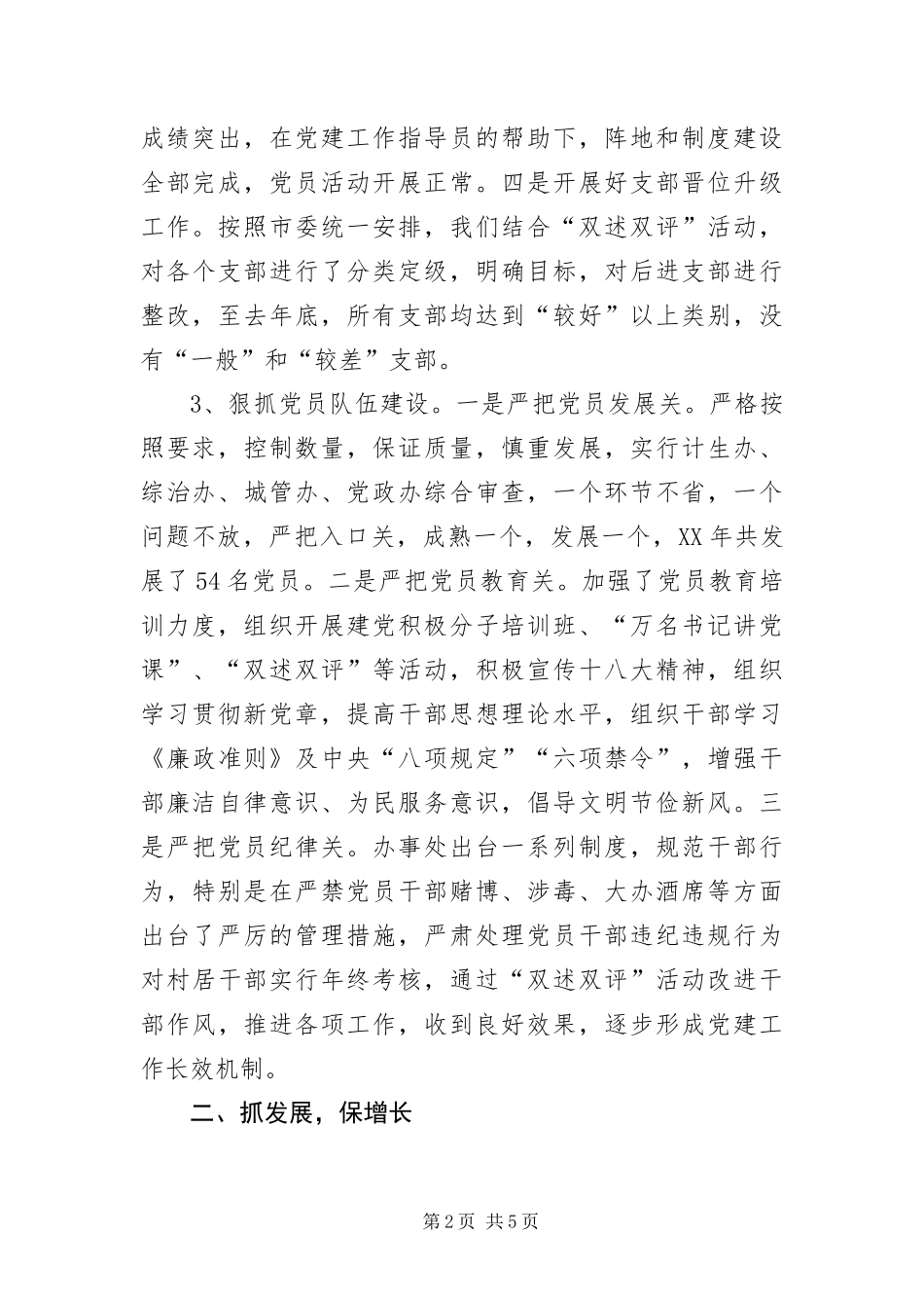 办事处党工委工作述职报告_第2页