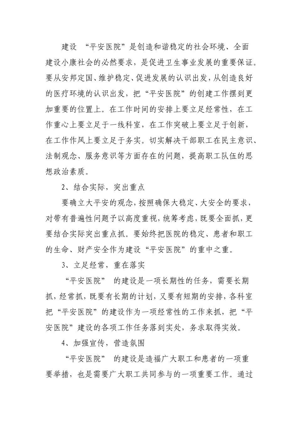 “平安医院”创建方案_第2页