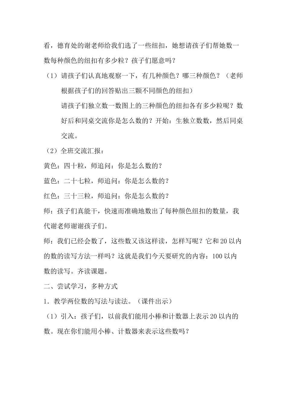 100以内数的读写_第2页