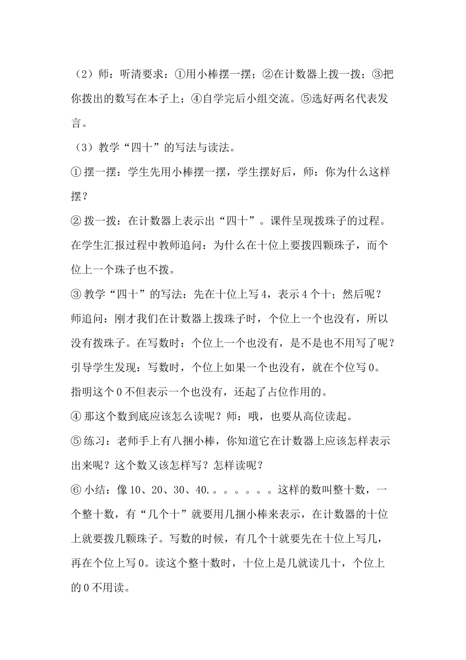 100以内数的读写_第3页