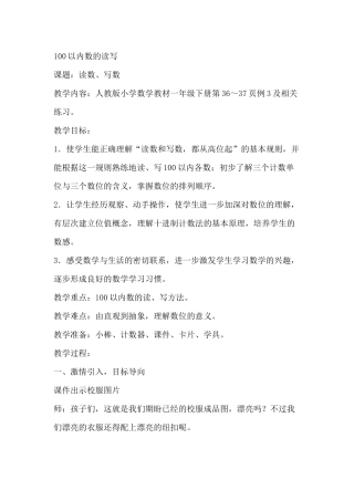 100以内数的读写