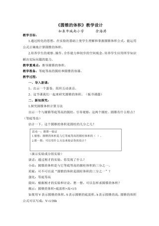 《圆锥的体积》教学设计