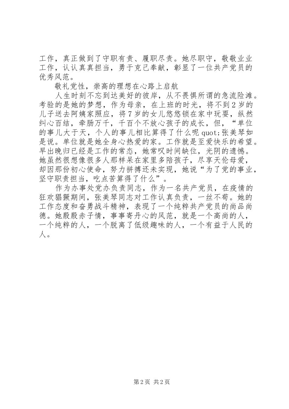 办事处党工委秘书疫情防控先进事迹_第2页