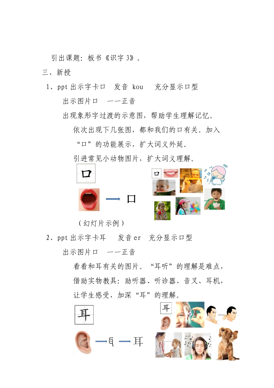 《识字3口耳目》教案_第3页