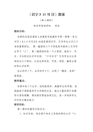 《识字3口耳目》教案