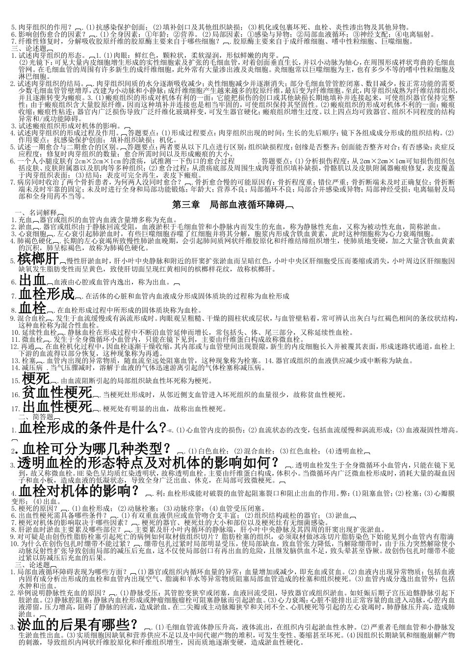 病理学习题集_第2页
