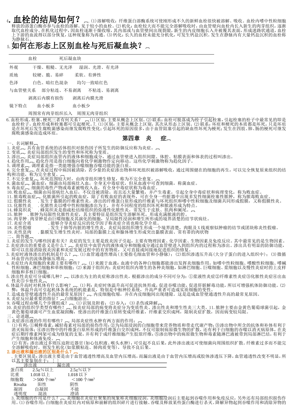 病理学习题集_第3页