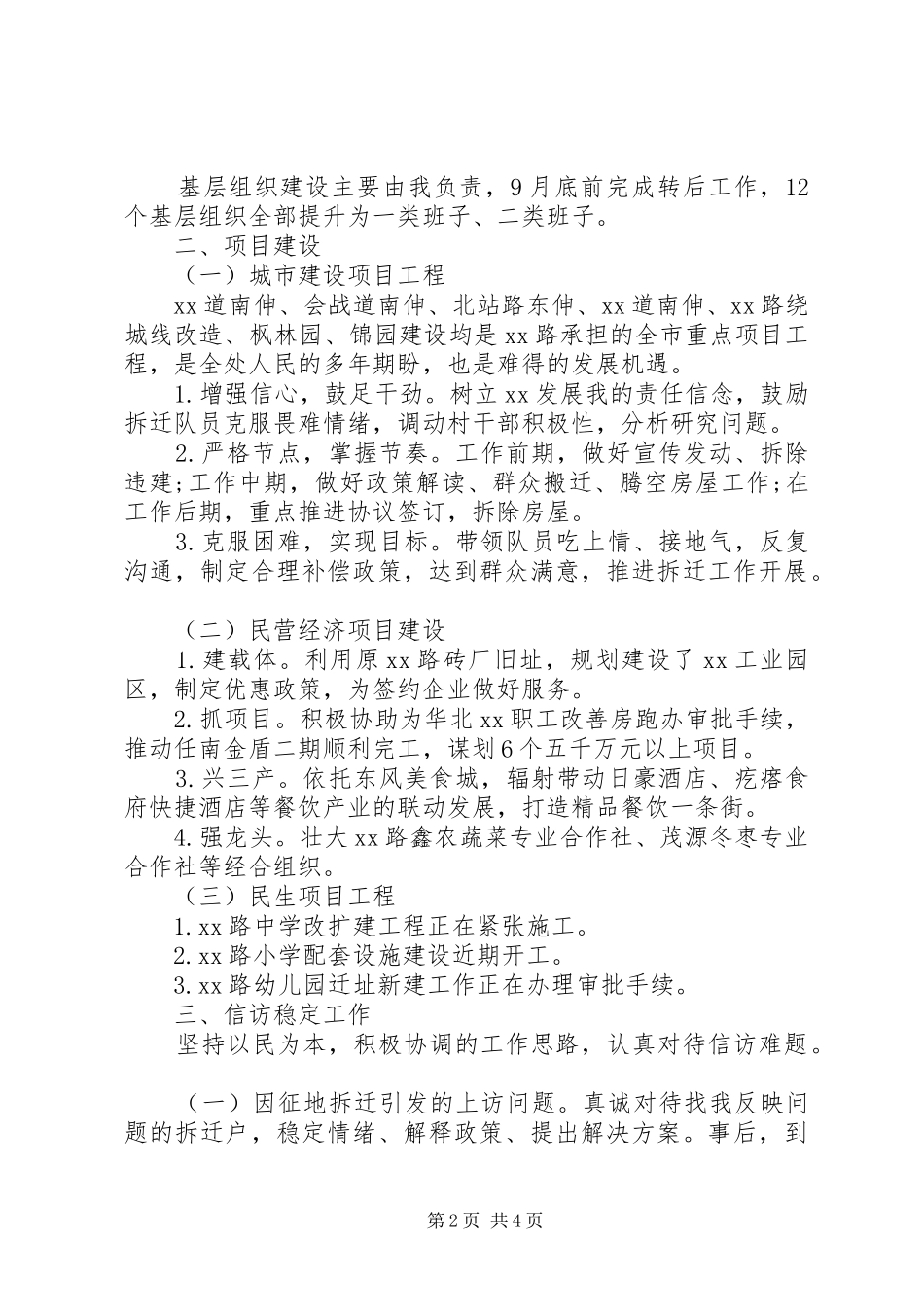 办事处党工委书记述职报告_第2页