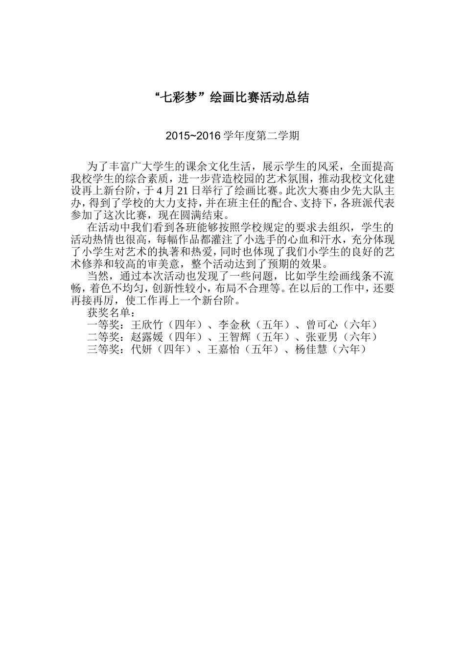 “七彩梦”绘画比赛活动方案_第3页