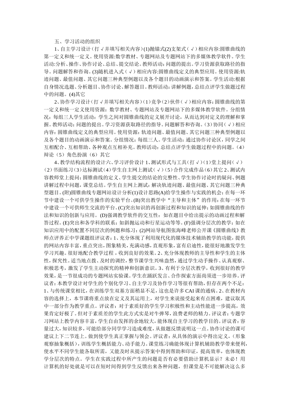 《圆锥曲线》网络教学设计及教学点评教案_第2页