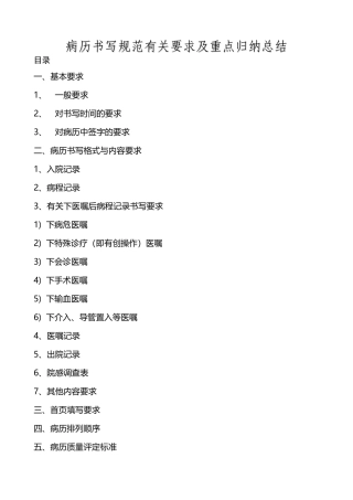 病历书写规范有关要求及重点归纳总结
