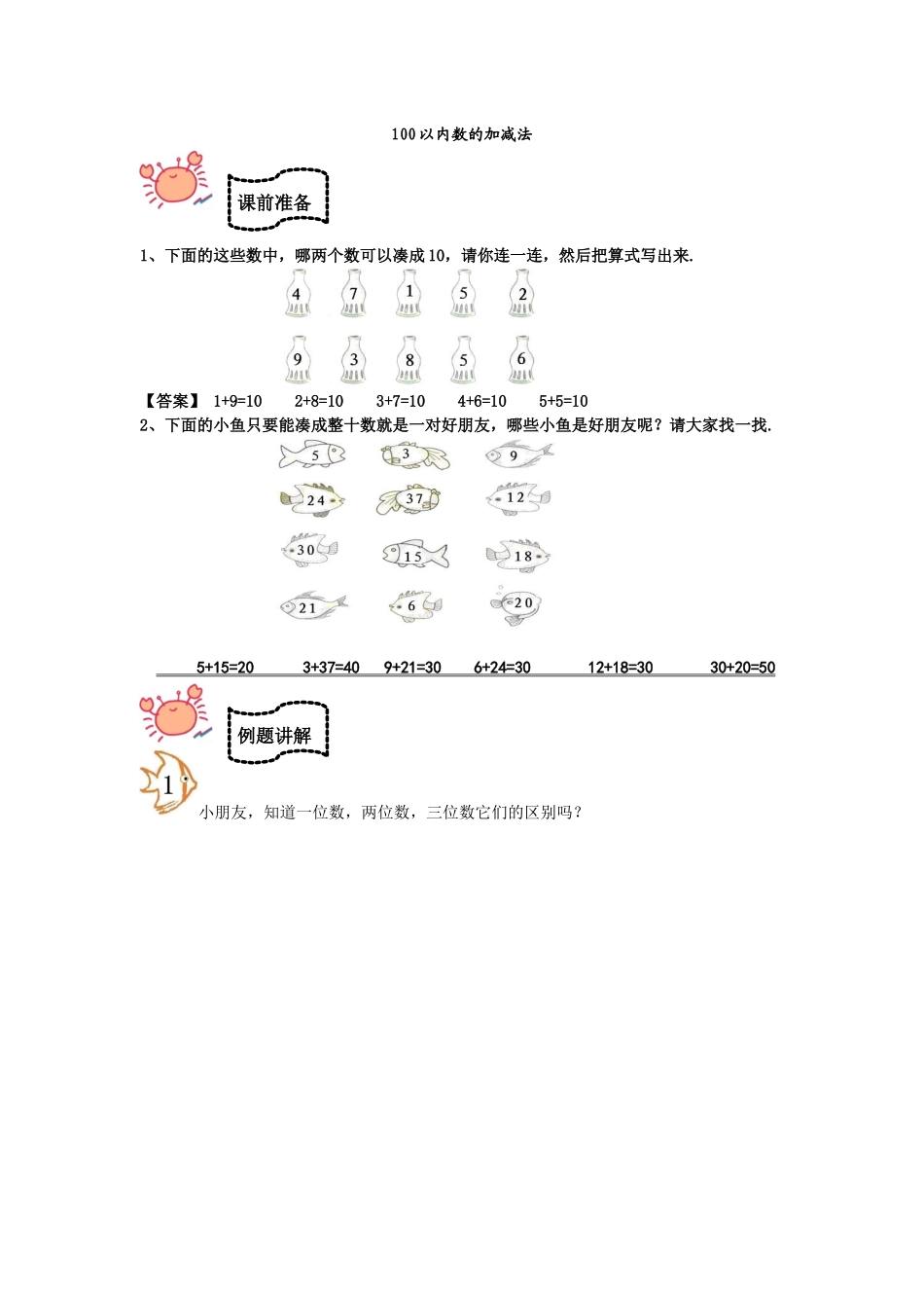 100以内数的加减法_第1页