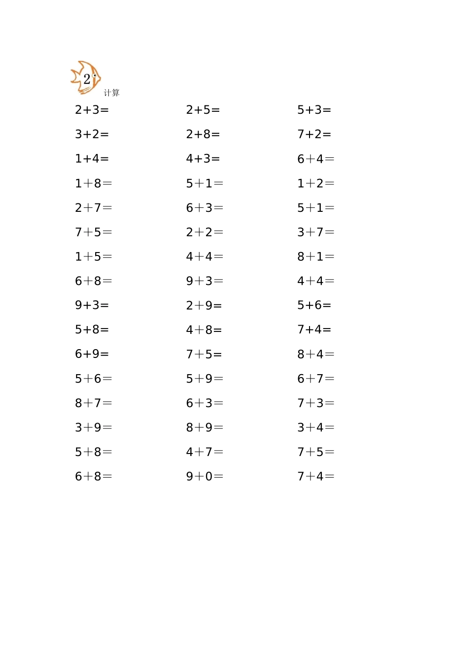 100以内数的加减法_第2页