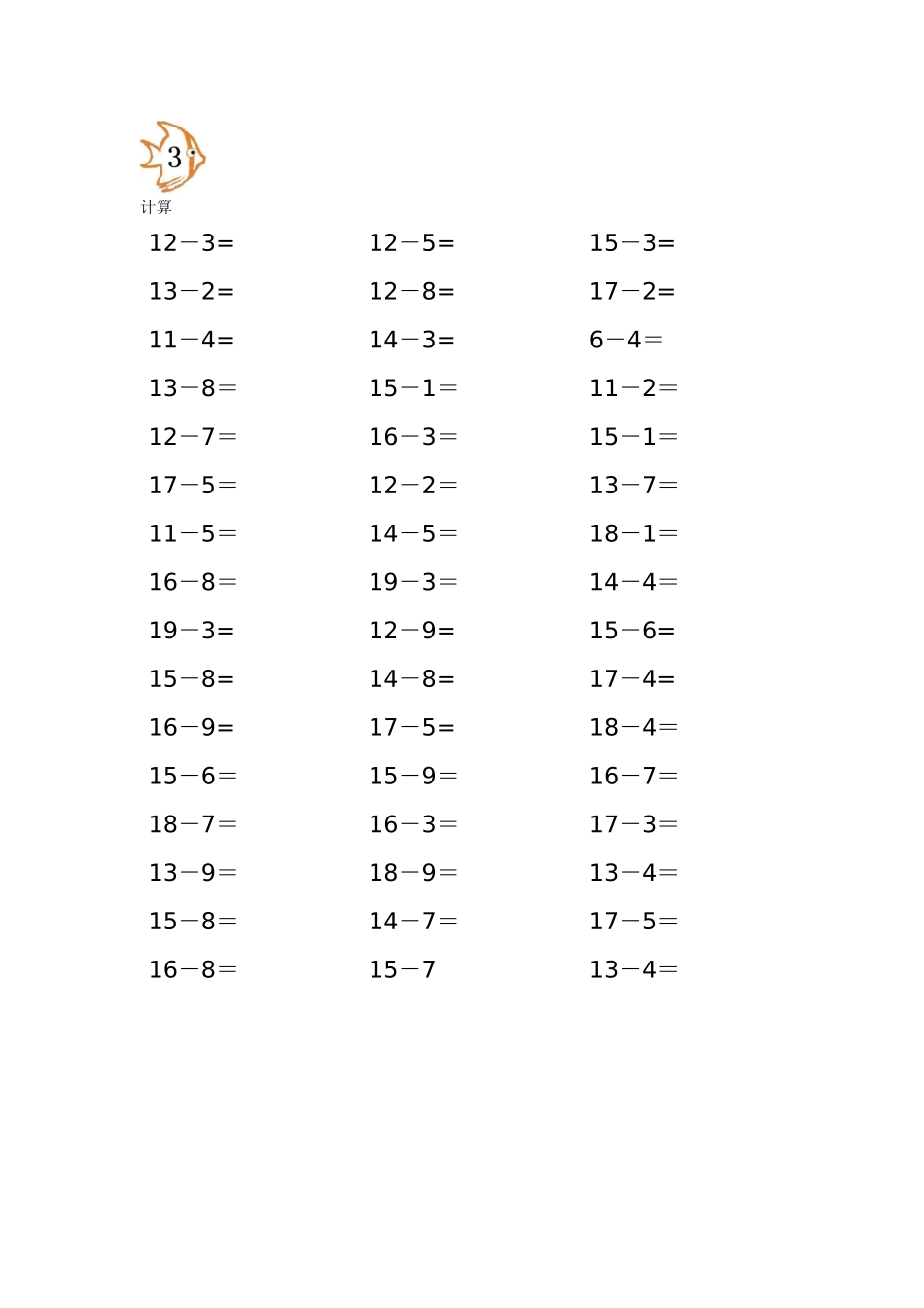 100以内数的加减法_第3页