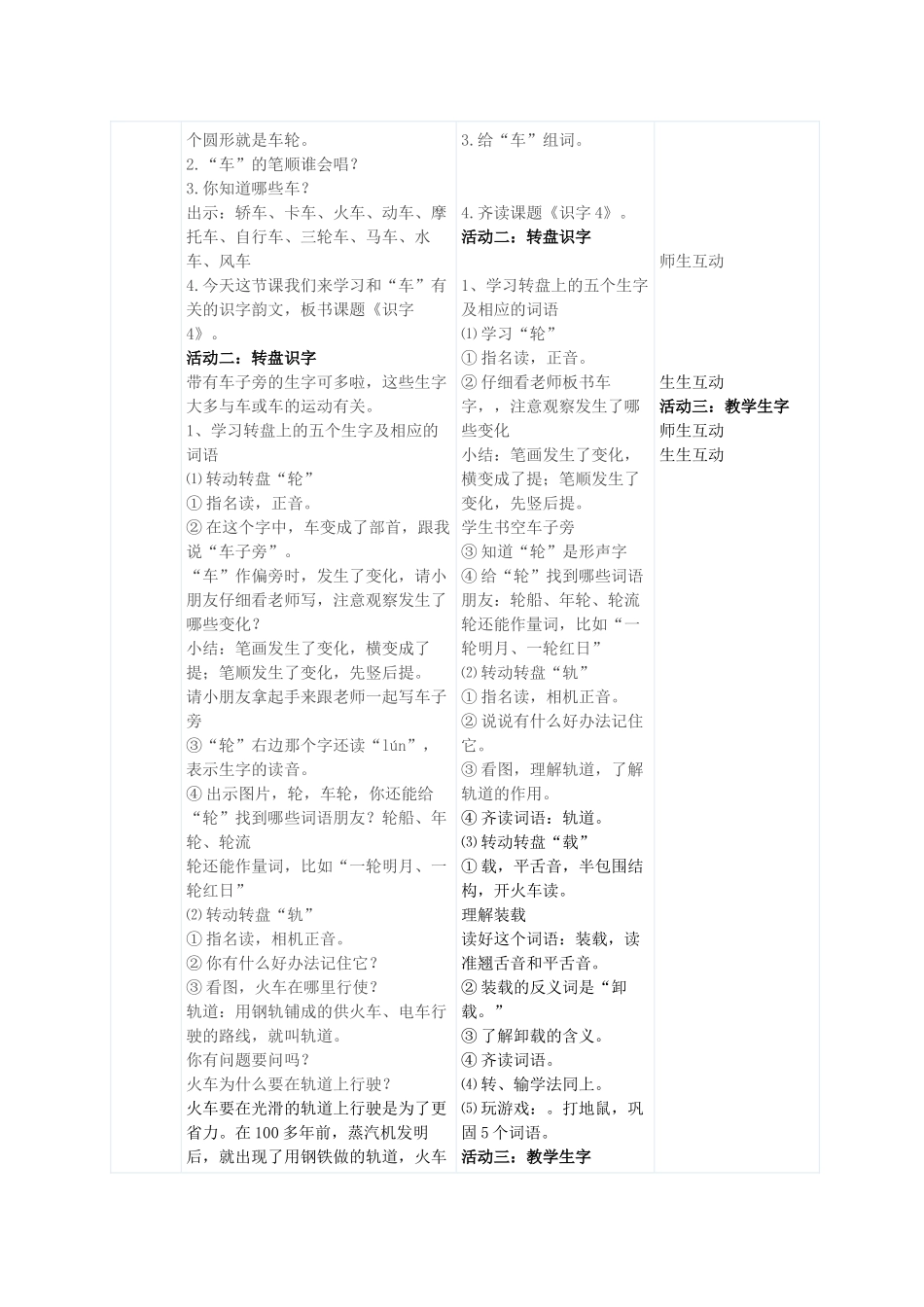 《识字４》教学设计_第2页