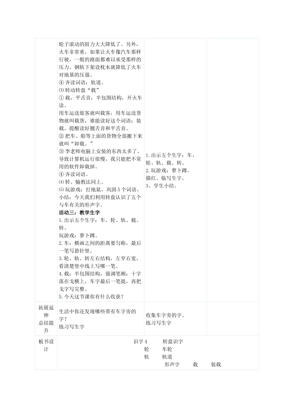 《识字４》教学设计_第3页