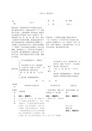 《识字４》教学设计