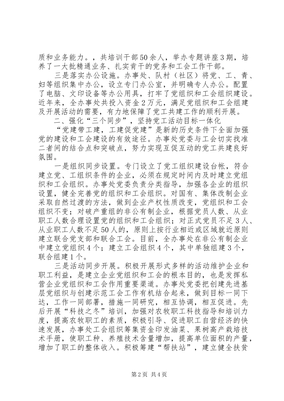 办事处党建带工建工作总结总结_第2页