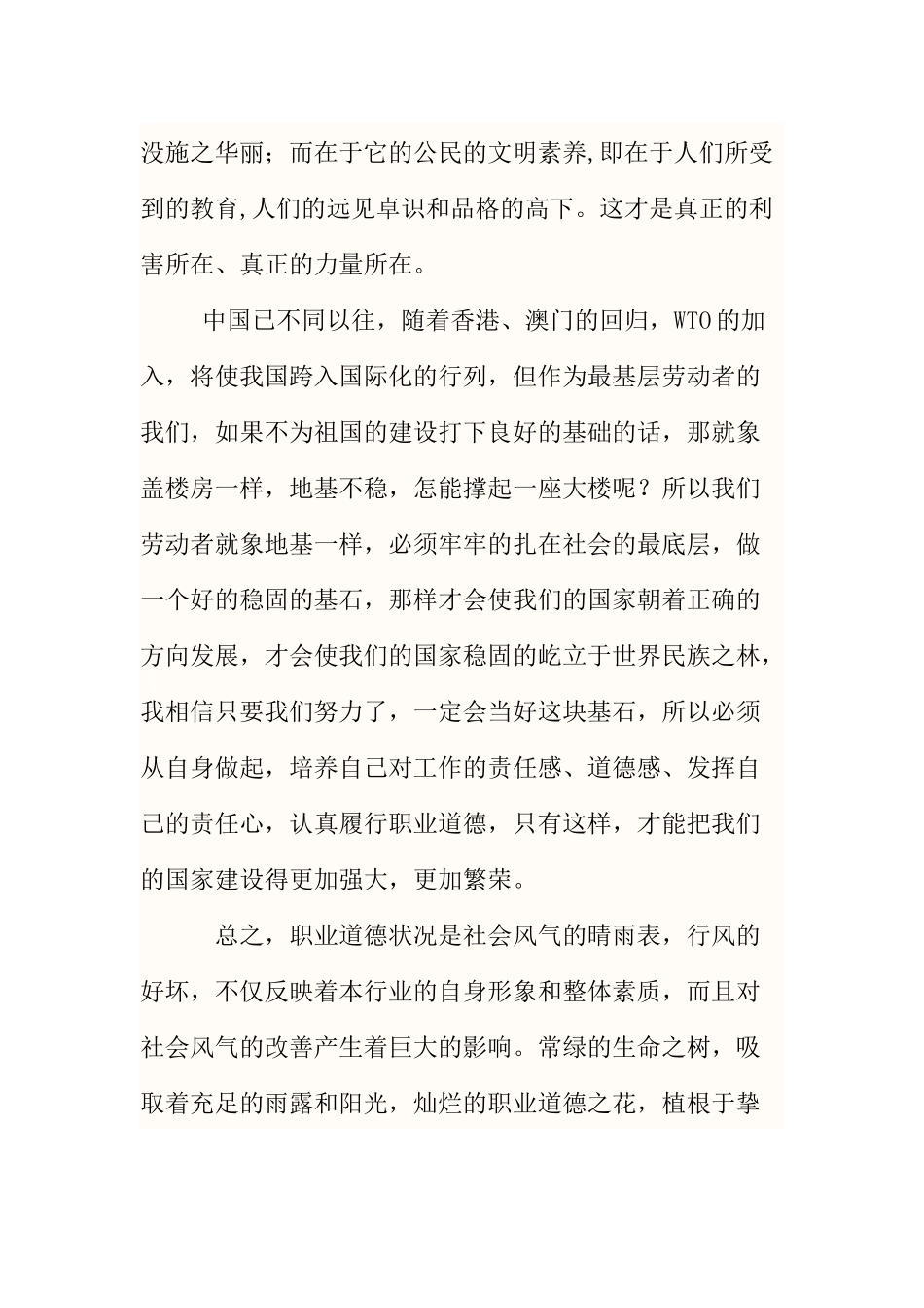 《工程师职业道德与责任》学生演讲稿_第3页