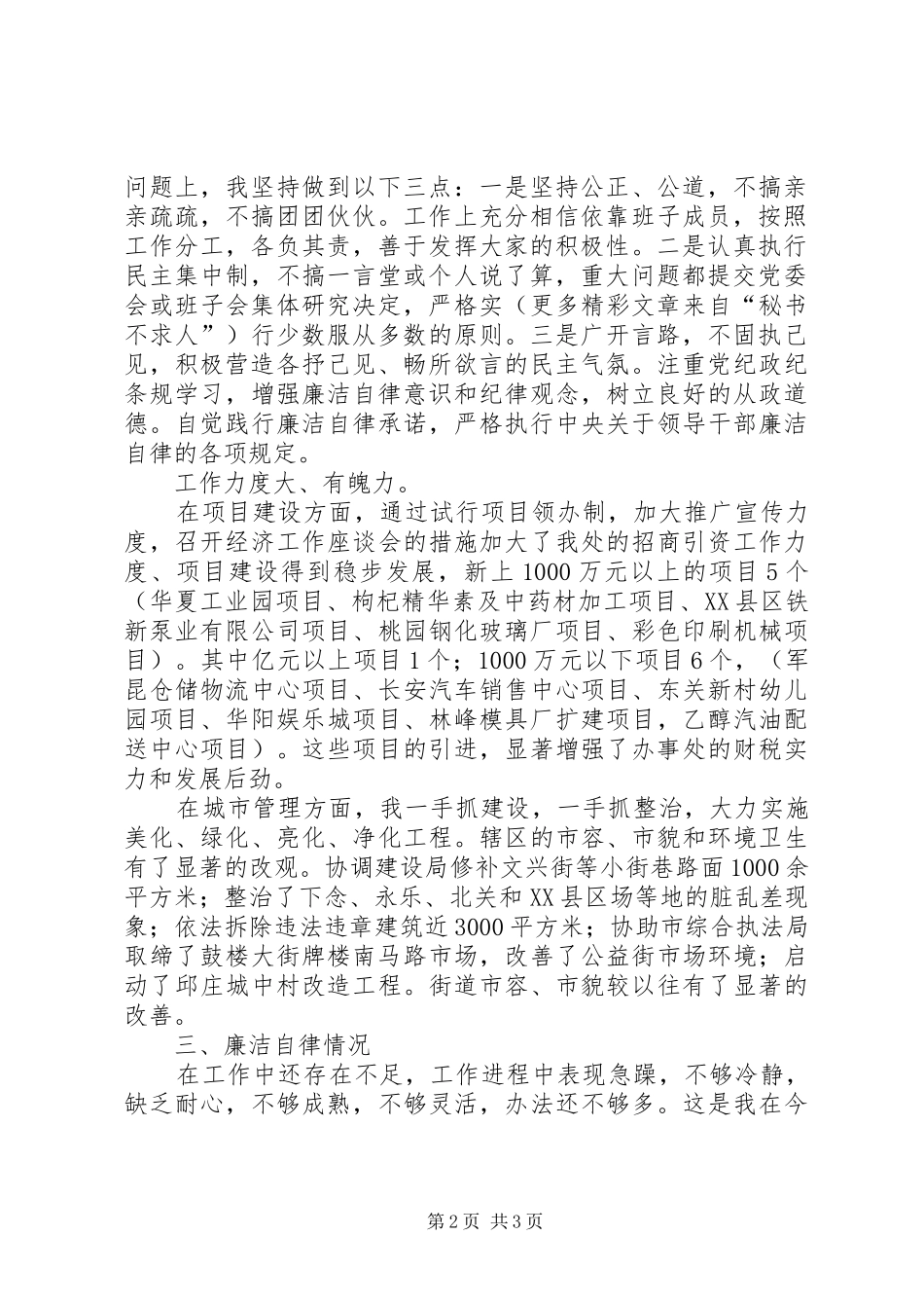 办事处党委副书记主任思想工作总结_第2页
