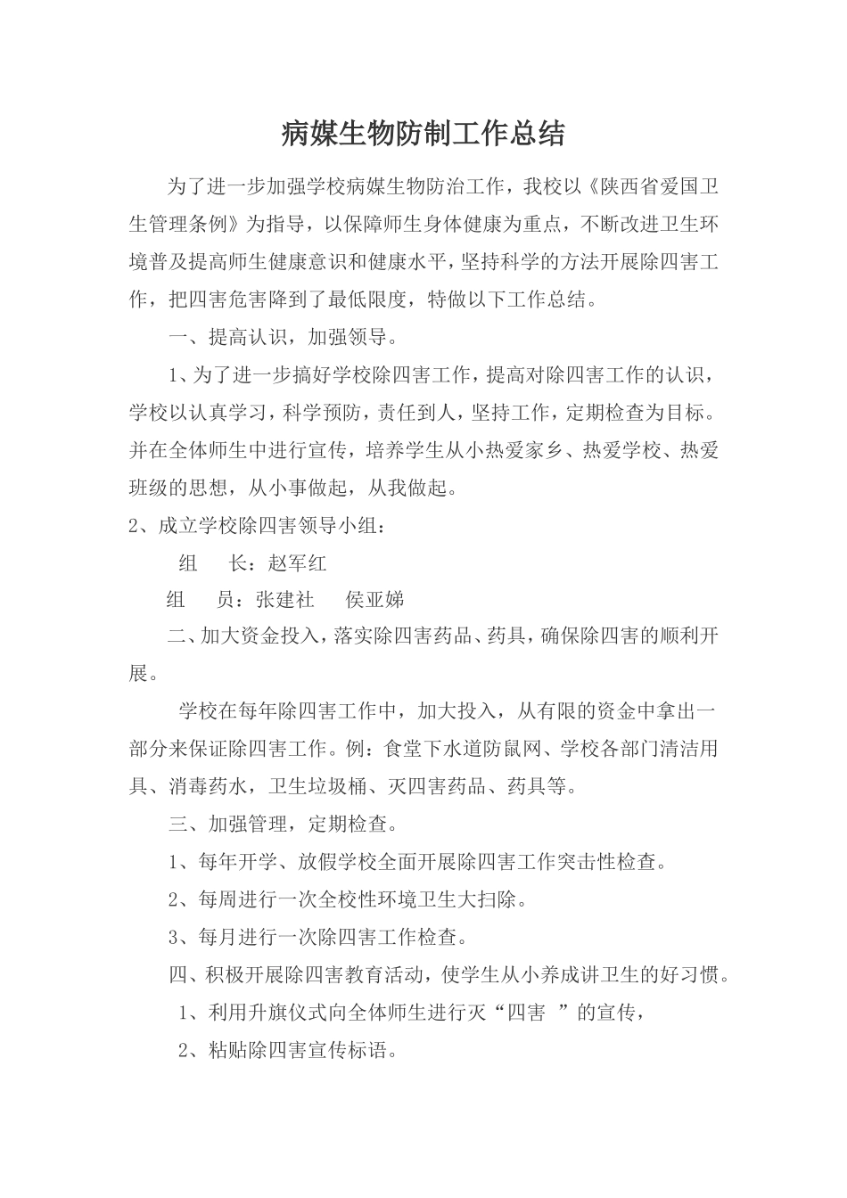 病媒生物防制工作总结_第2页