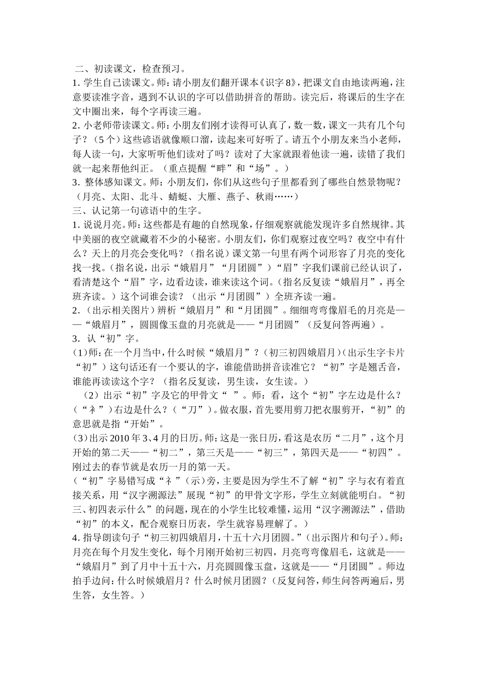 《识字8》第一课时教学设计_第2页