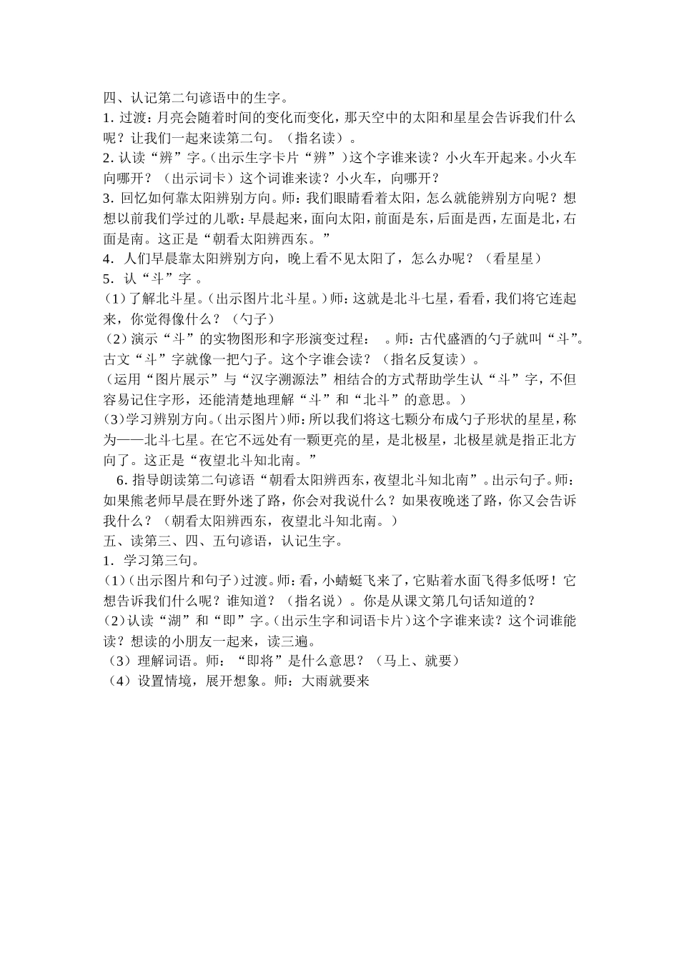 《识字8》第一课时教学设计_第3页