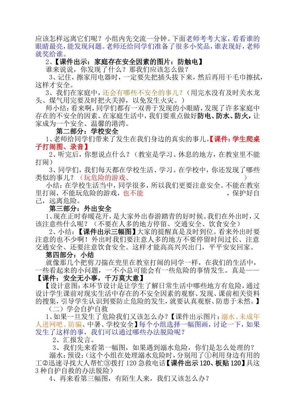 《远离危险》教案_第2页