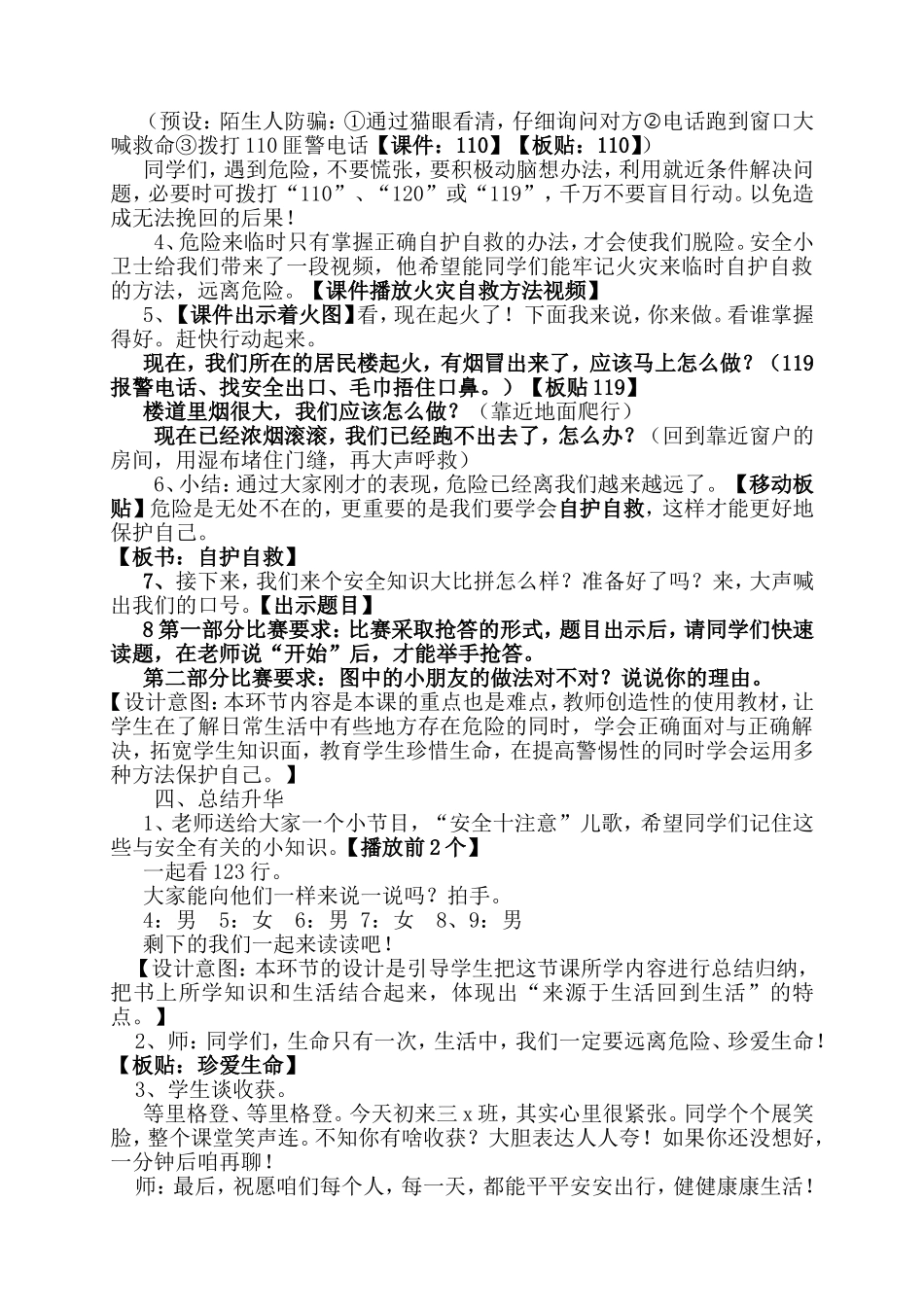 《远离危险》教案_第3页