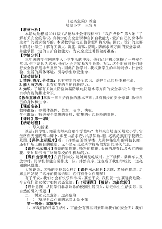 《远离危险》教案