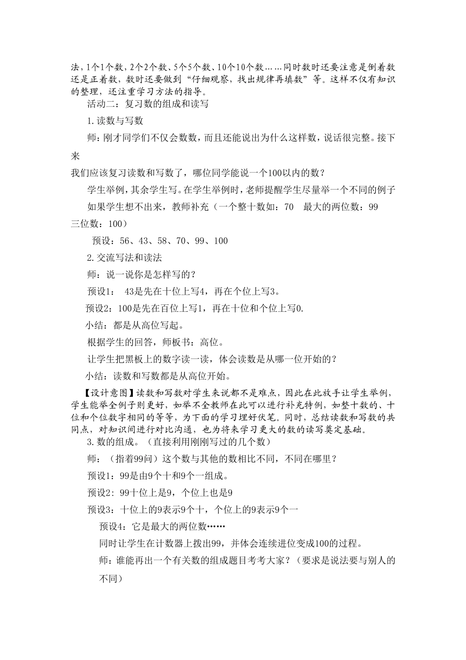 100以内数的认识回顾与整理_第3页