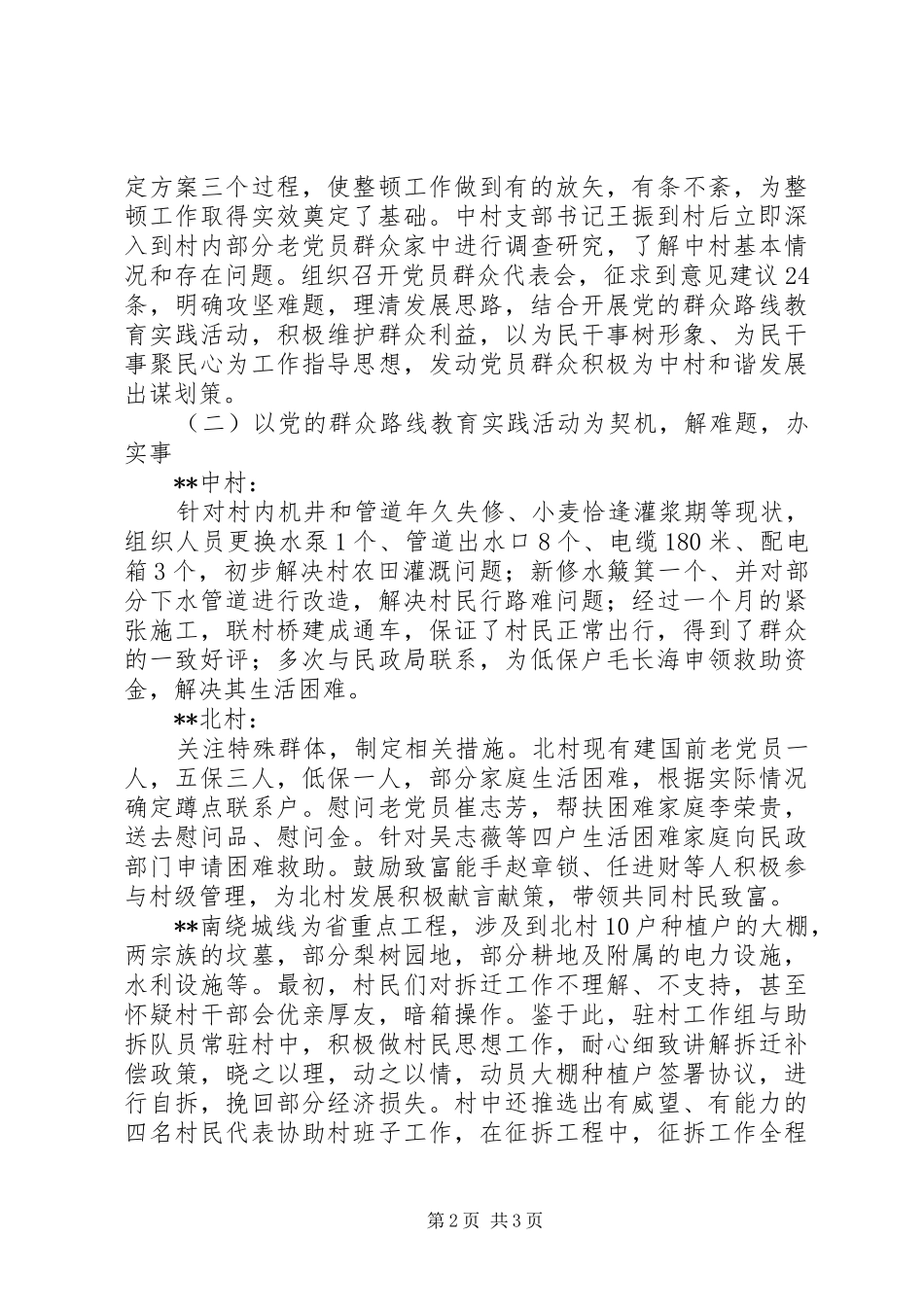 办事处党委后进村整顿转化工作总结_第2页