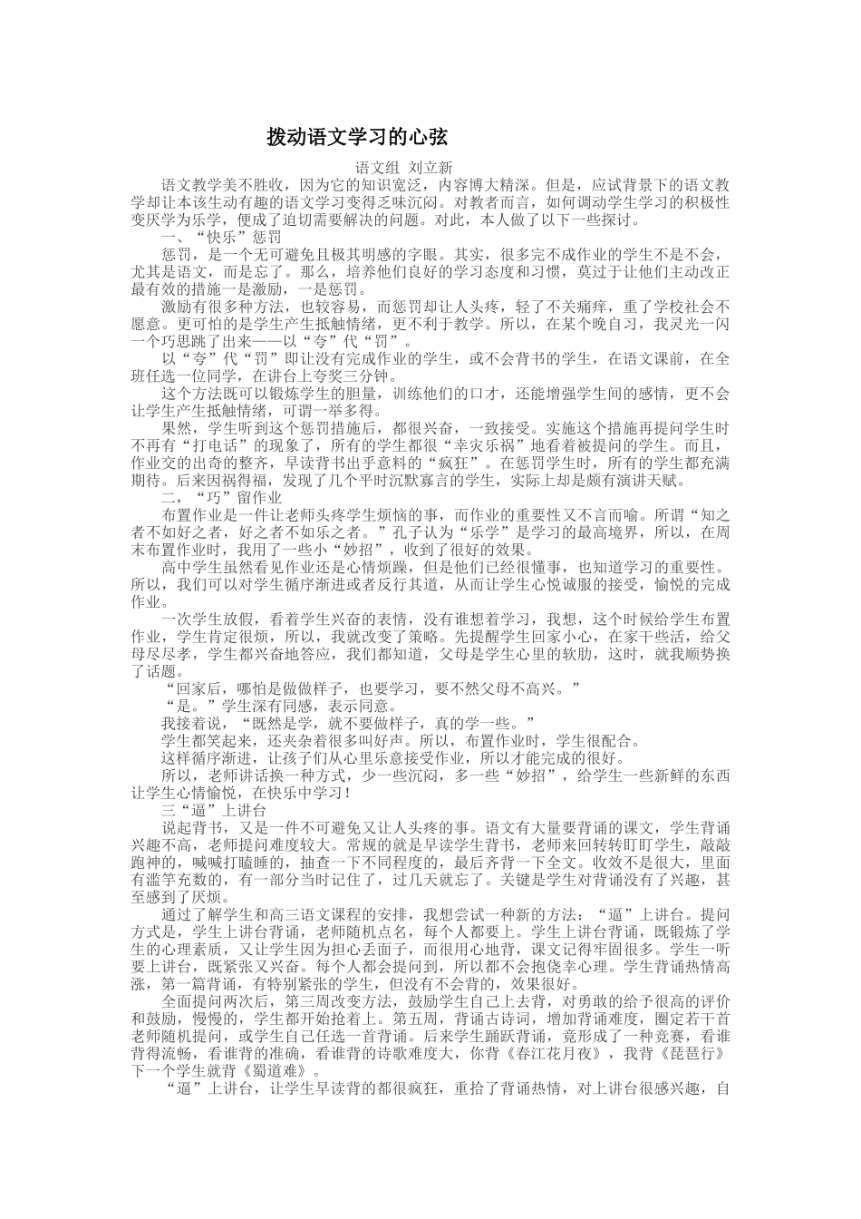 拨动语文学习的心弦_第1页