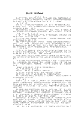 拨动语文学习的心弦