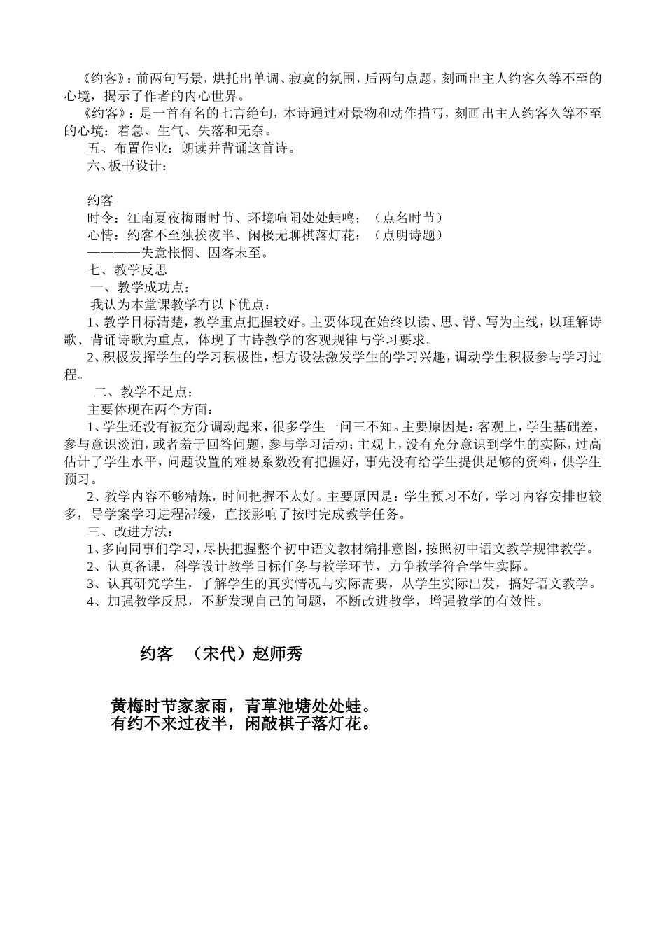 《约客》教学设计 _第2页