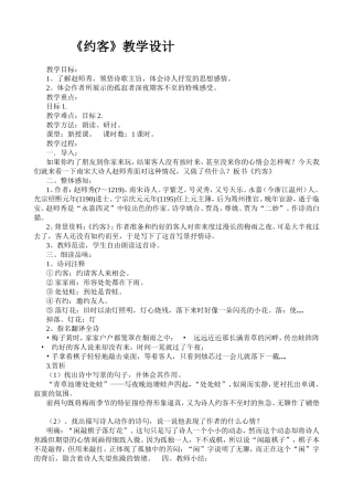 《约客》教学设计 