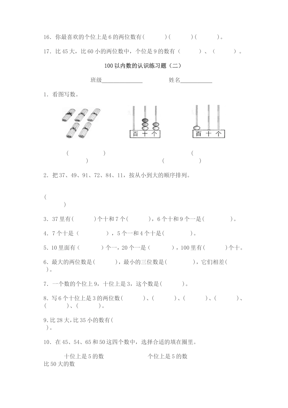 100以内数的认识练习题（一）_第2页